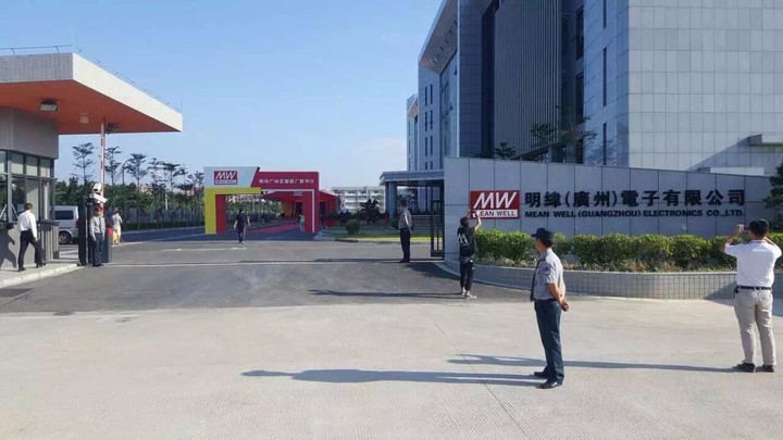 明緯公司創(chuàng)新引領(lǐng)，科技鑄就輝煌