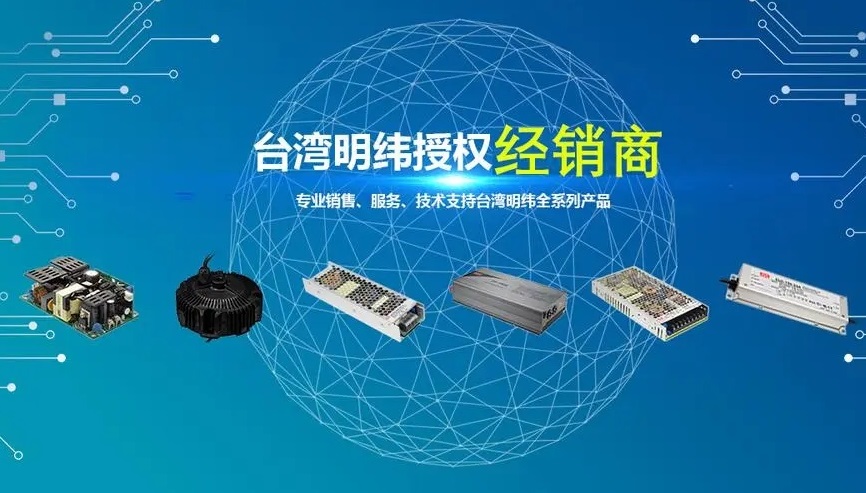 明緯力量卓越品質(zhì)，塑造行業(yè)標(biāo)桿