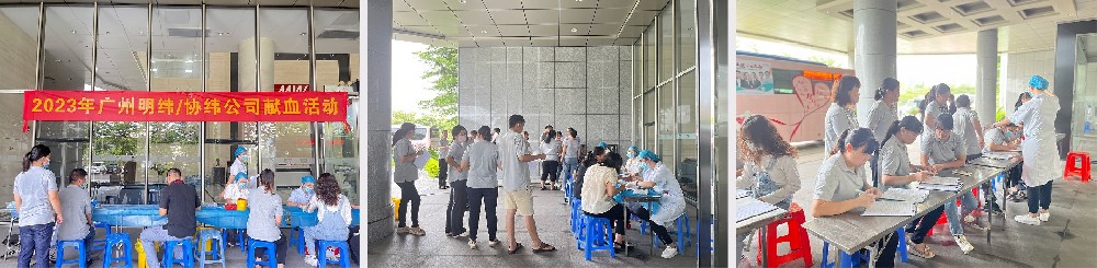 【廣州明緯/協(xié)緯公益】一滴愛(ài)心血，一生公益情